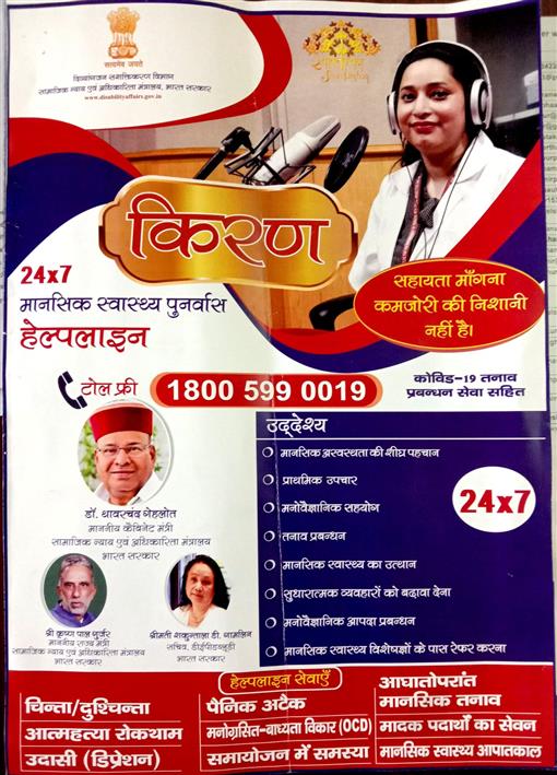 मानसिक समस्याओं के समाधान की एक ‘किरण’