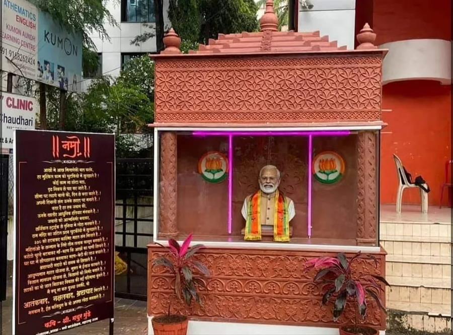 पीएम मोदी की प्रतिमा मंदिर से हटाई गई, राकांपा नेता ने कसा व्‍यंग्‍य महंगाई में मंदिर से भगवान गायब
