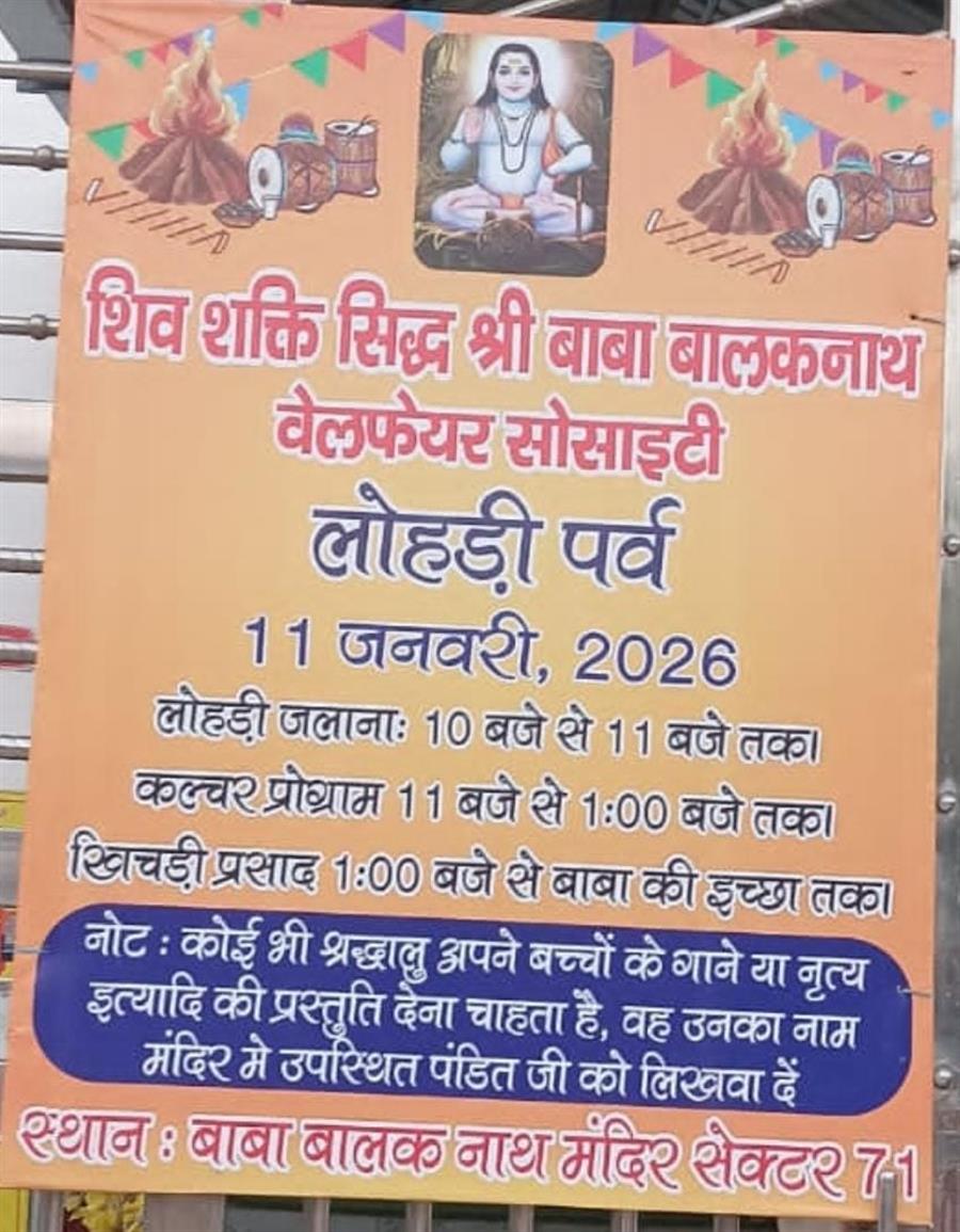 बाबा बालकनाथ मंदिर में धूमधाम से मनाई जाएगी लोहड़ी